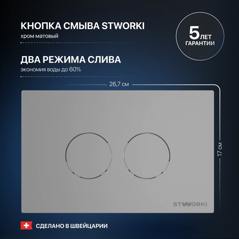 Комплект Унитаз подвесной DIWO Сочи 7508N003-0079 безободковый + Крышка Yakut 0344 быстросъемное, с микролифтом + Инсталляция STWORKI + Кнопка Хельсинки 500473 хром матовая