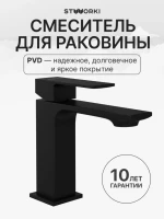 Смеситель для раковины STWORKI Карлстад S35010BK черный Смеситель для раковины STWORKI Карлстад S35010BK черный