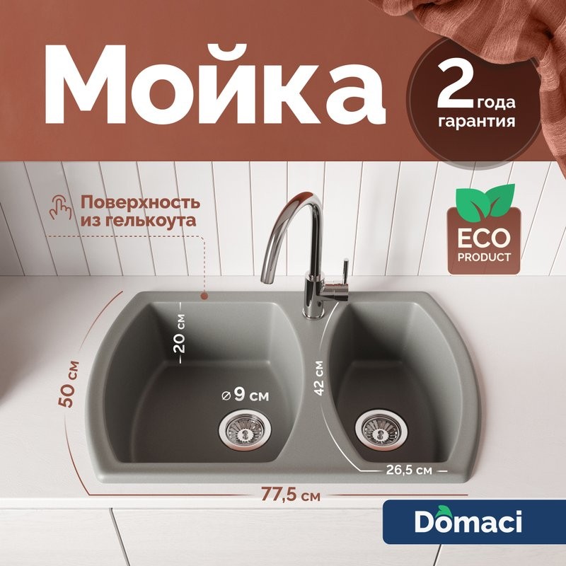 Мойка кухонная Domaci Верона 78-50 серая