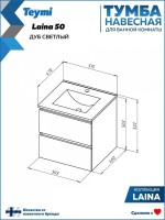 Мебель для ванной комнаты Teymi Laina 50 светлый дуб Мебель для ванной комнаты Teymi Laina 50 светлый дуб