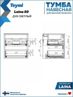 Мебель для ванной комнаты Teymi Laina 50 светлый дуб Мебель для ванной комнаты Teymi Laina 50 светлый дуб