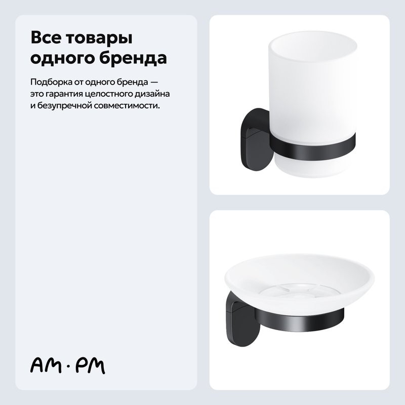 Набор Стакан AM.PM X-Joy A8434322 + Мыльница A8434222