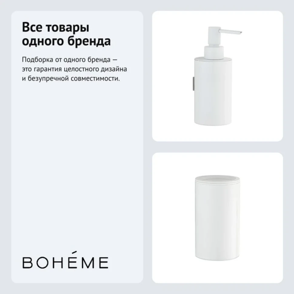 Набор Стакан Boheme Uno 10982-MW + Дозатор 10977-MW