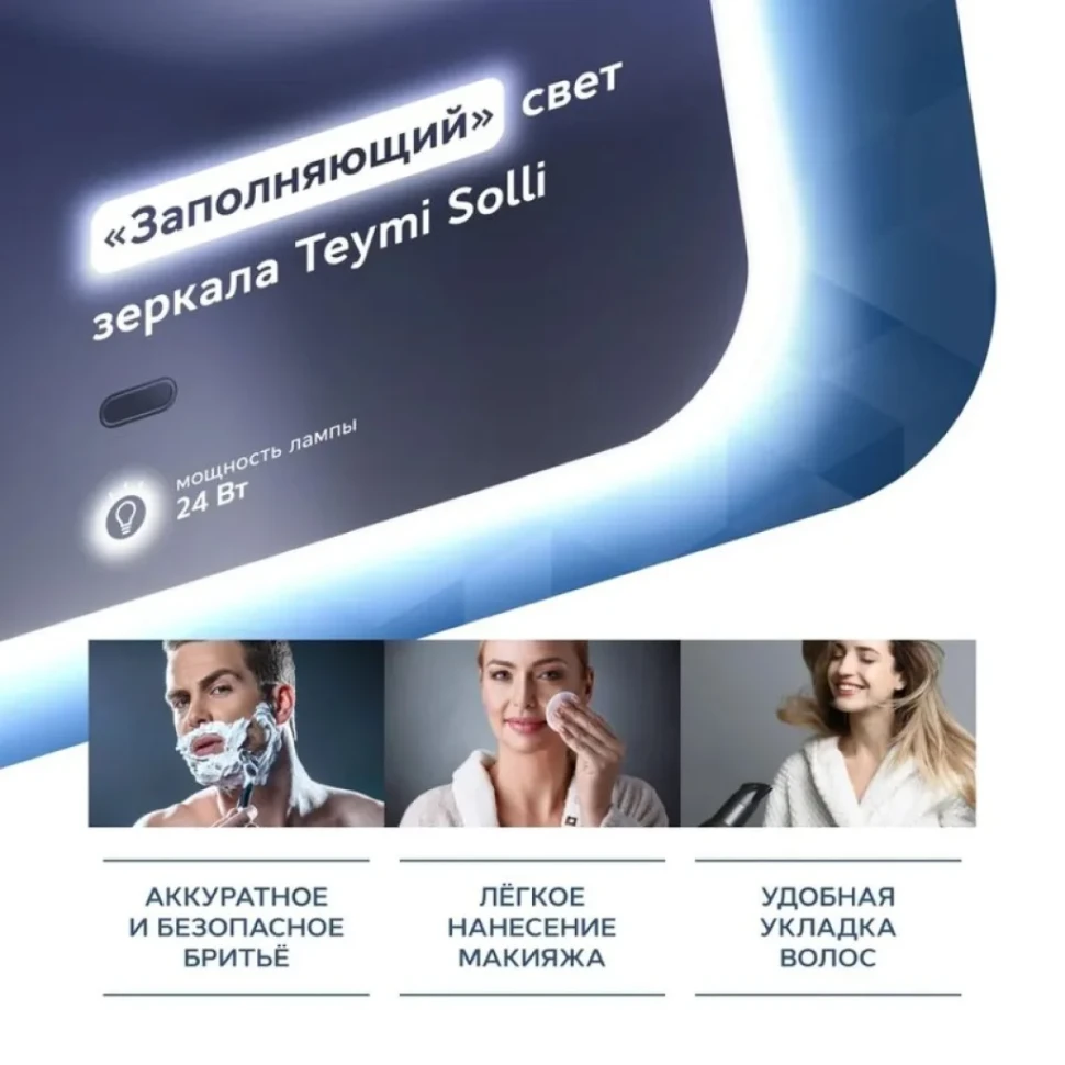 Зеркало в ванную с подсветкой Teymi Solli 50х80 LED сенсор на взмах T20202IR
