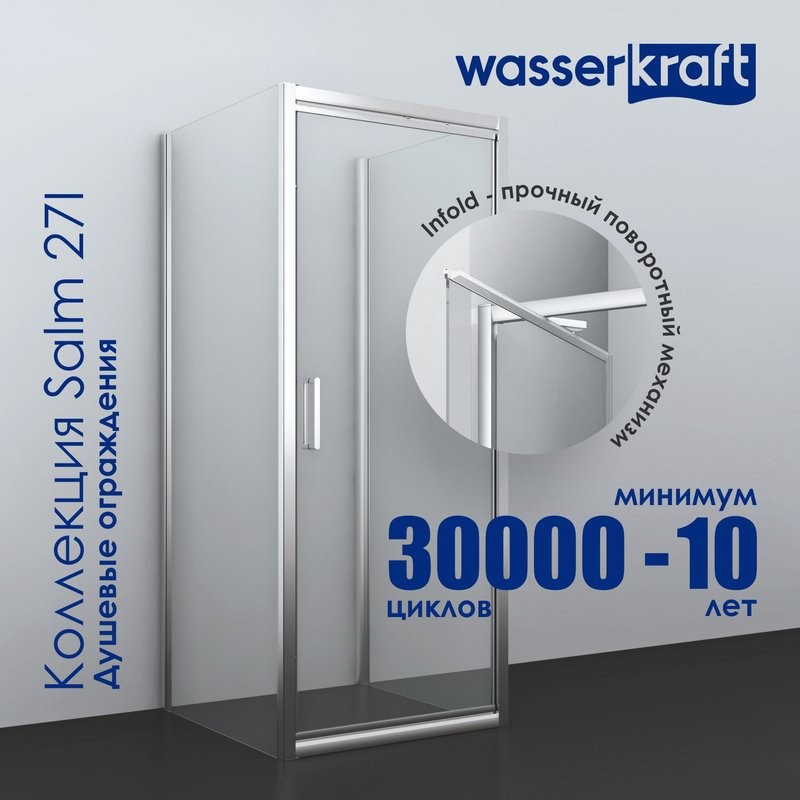 Душевой уголок Wasserkraft Salm 27I17 100x80 см