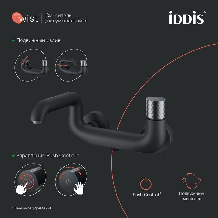 Смеситель для ванны с душем IDDIS Twist TWIBLBTi02WA черный матовый