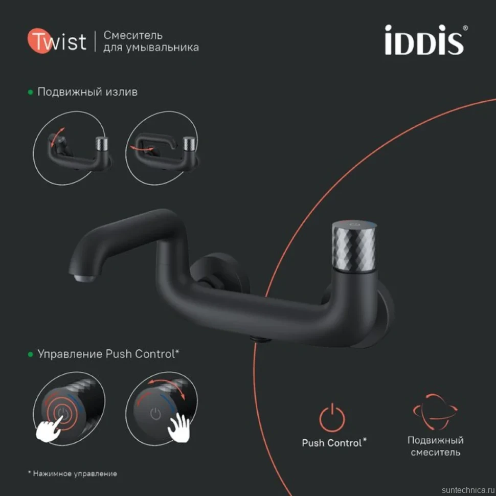 Смеситель для ванны с душем IDDIS Twist TWIBLBTi02WA черный матовый