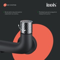 Смеситель для ванны с душем IDDIS Twist TWIBLBTi02WA черный матовый