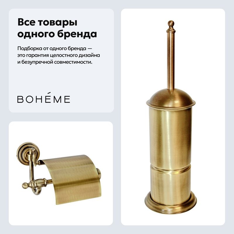 Набор Держатель Boheme Medici 10601 + Ершик 10609