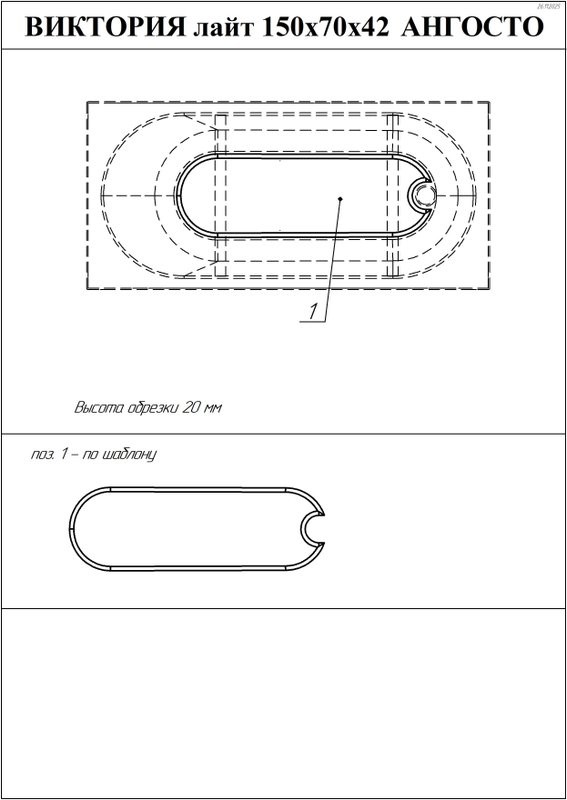 Акриловая ванна Radomir Виктория лайт Ангосто 150x70 см, встраиваемая, белая, на ножках