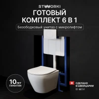 Комплект Унитаз подвесной STWORKI Кронборг S28401WH безободковый, с микролифтом, глянцевый белый + Инсталляция + Кнопка 230824 белая