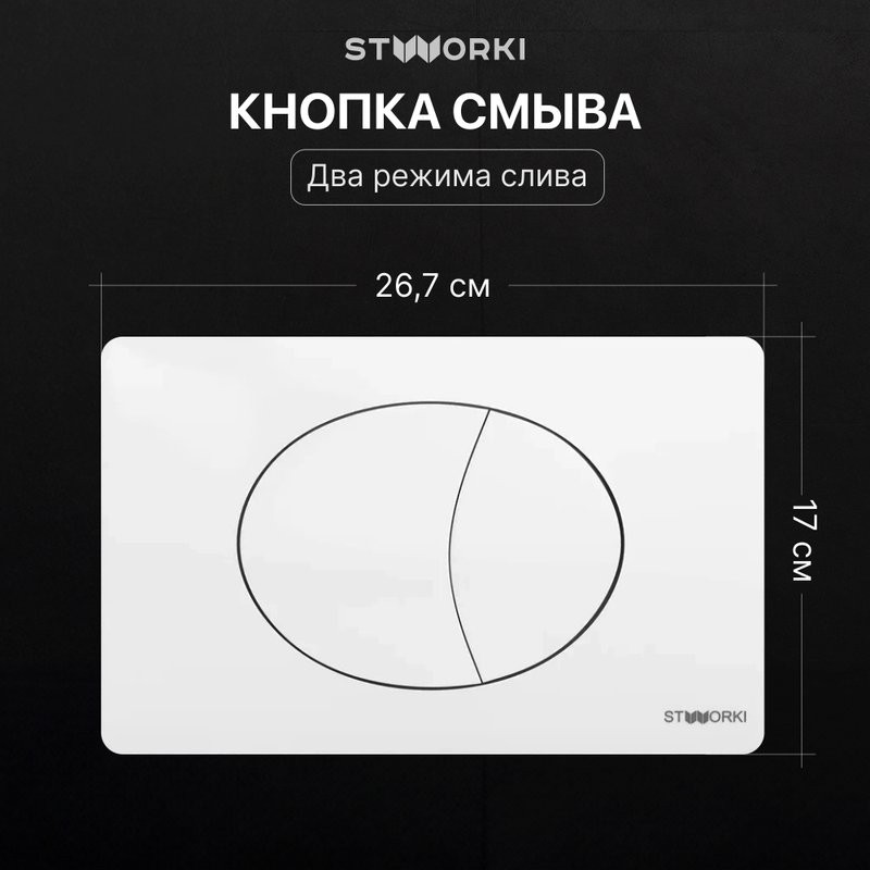 Комплект Унитаз подвесной STWORKI Кронборг S28401WH безободковый, с микролифтом, глянцевый белый + Инсталляция + Кнопка 230824 белая