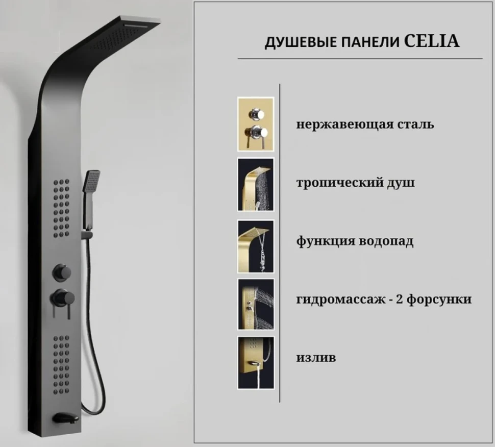Душевая панель Ceruttispa Celia B CT10401 черная