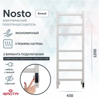 Полотенцесушитель электрический Grota Nosto 430х1200 RAL9016 EL 120x45 см, подключение справа, слева, скрытое подключение справа, матовый белый, лесенка, из стали