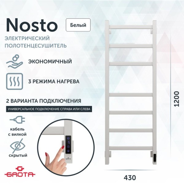 Полотенцесушитель электрический Grota Nosto 430х1200 RAL9016 EL 120x45 см, подключение справа, слева, скрытое подключение справа, матовый белый, лесенка, из стали