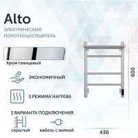 Полотенцесушитель электрический Grota Alto 430х600 NP EL 60x45 см, подключение справа, слева, скрытое подключение справа, глянцевый хром, лесенка, с полкой