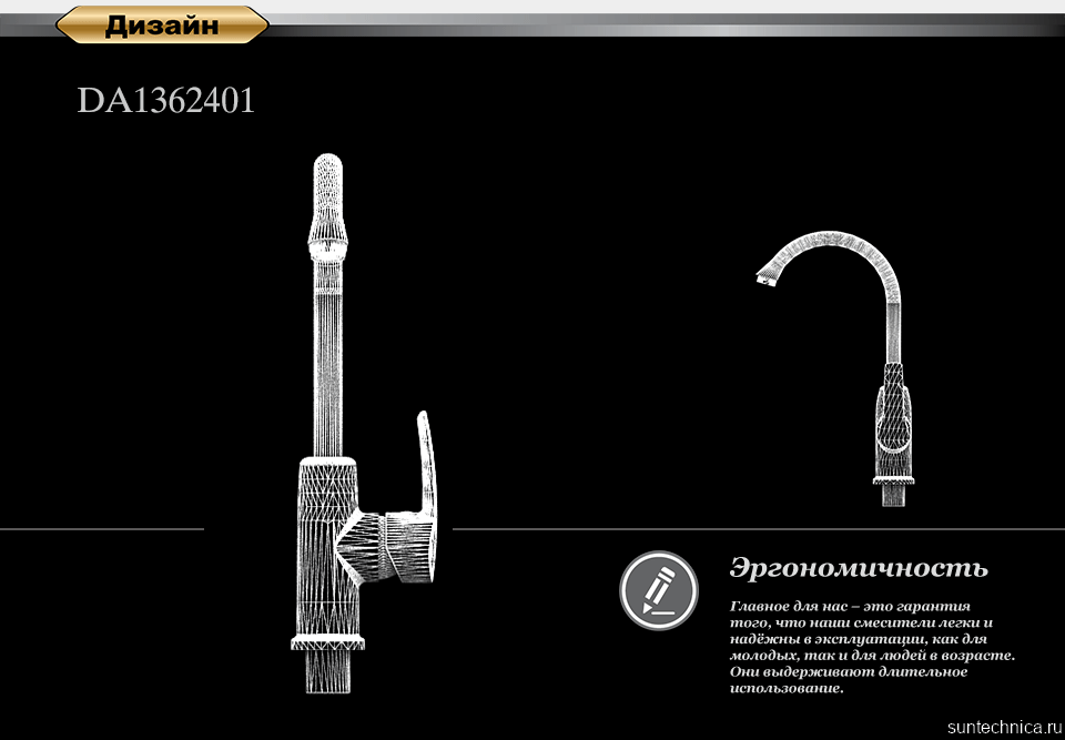Смеситель для кухни D&K Rhein Valerius DA1362401