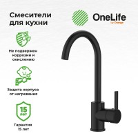 Смеситель для кухни Orange One Life One Life P04-001b