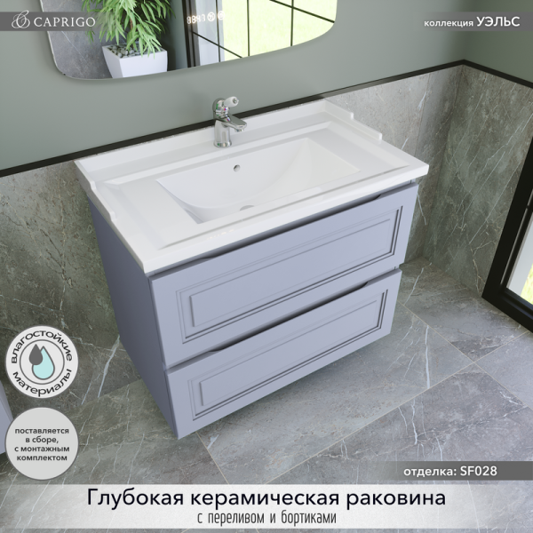 Тумба с раковиной Caprigo Wales 80 стилл