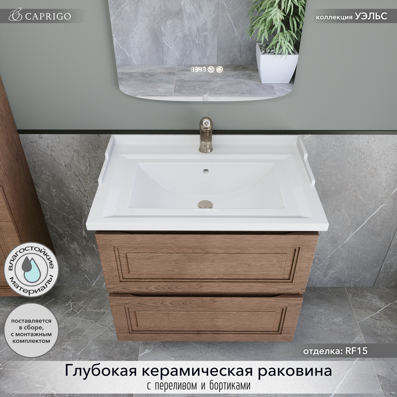 Мебель для ванной комнаты Caprigo Wales 70 светлый орех