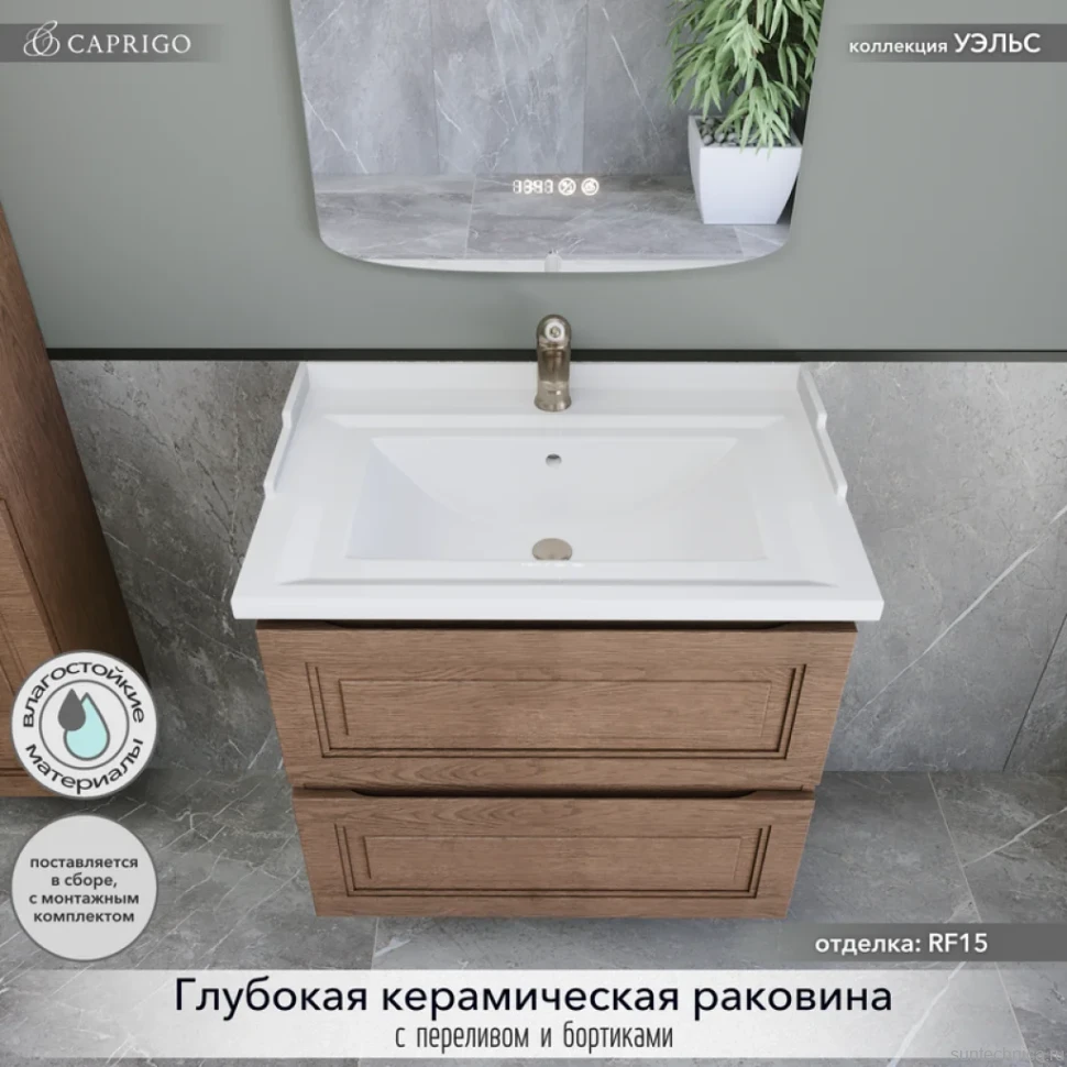 Мебель для ванной комнаты Caprigo Wales 70 светлый орех