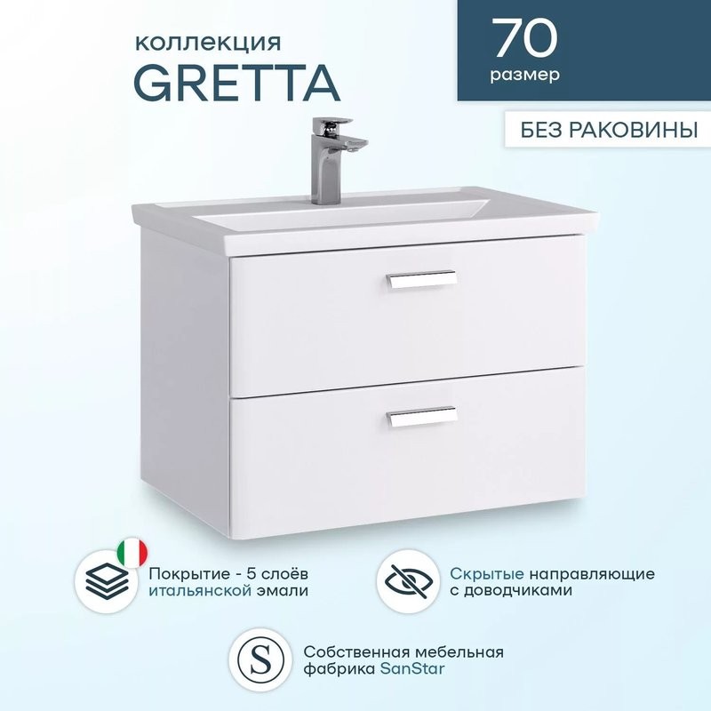Мебель для ванной комнаты SanStar Gretta 70 подвесная