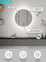 Зеркало круглое CONTINENT Led Ajour 60 см, сенсорное, с холодной подсветкой