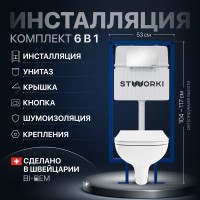 Комплект Унитаз подвесной DIWO Сочи 7508N003-0079 безободковый + Крышка Yakut 0344 быстросъемное, с микролифтом + Инсталляция STWORKI + Кнопка Хельсинки 500470 белая