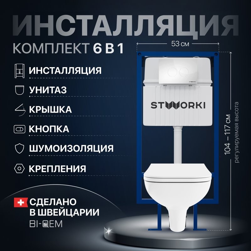 Комплект Унитаз подвесной DIWO Сочи 7508N003-0079 безободковый + Крышка Yakut 0344 быстросъемное, с микролифтом + Инсталляция STWORKI + Кнопка Хельсинки 500470 белая