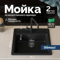 Мойка кухонная Domaci Болонья М-09-002 черная