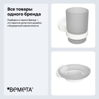Набор Стакан Bemeta White 104110014 + Мыльница 104108044 Набор Стакан Bemeta White 104110014 + Мыльница 104108044