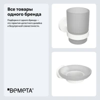 Набор Стакан Bemeta White 104110014 + Мыльница 104108044
