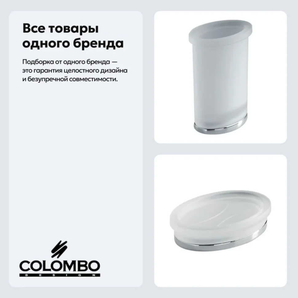 Набор Стакан Colombo Design Land B2841.000 + Мыльница B2842.000