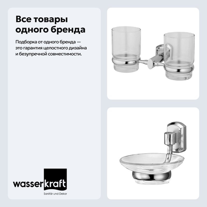 Набор Стакан Wasserkraft Oder K-3028D + Мыльница K-3029