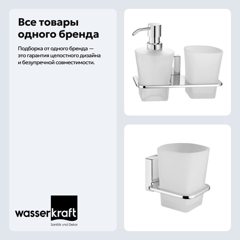 Набор Стакан Wasserkraft Leine K-5028 + Дозатор K-5089