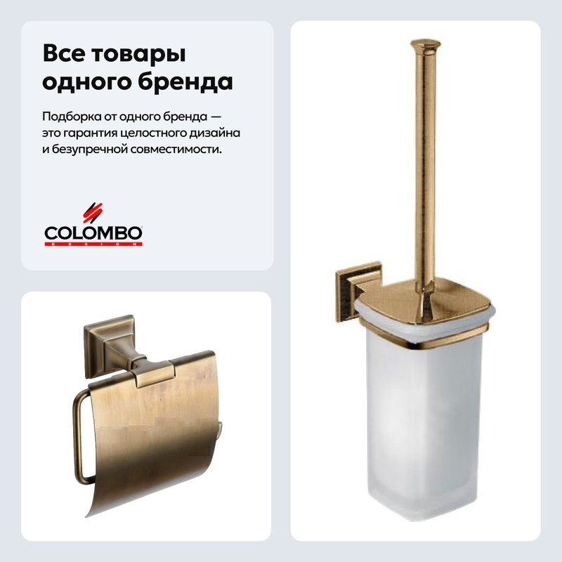 Набор Держатель Colombo Design Portofino B3291 бронза + Ершик B3207 бронза