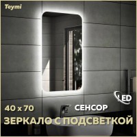 Зеркало в ванную с подсветкой Teymi Solli 40х70 LED сенсор на взмах T20201IR