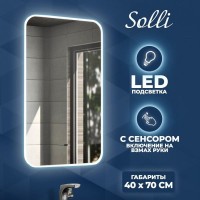 Зеркало в ванную с подсветкой Teymi Solli 40х70 LED сенсор на взмах T20201IR