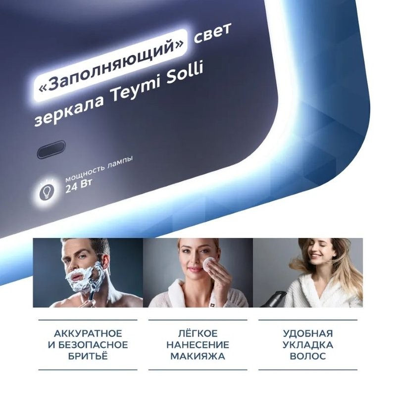 Зеркало в ванную с подсветкой Teymi Solli 40х70 LED сенсор на взмах T20201IR