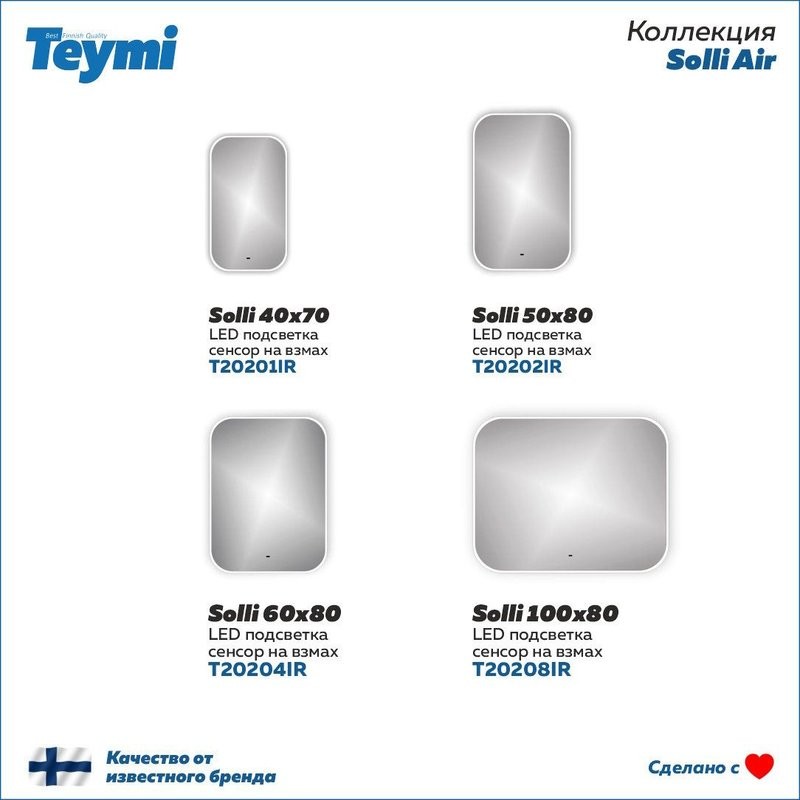Зеркало в ванную с подсветкой Teymi Solli 40х70 LED сенсор на взмах T20201IR