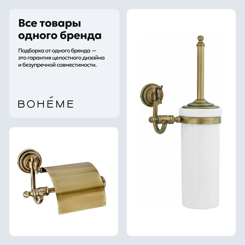 Набор Держатель Boheme Medici 10601 + Ершик 10614