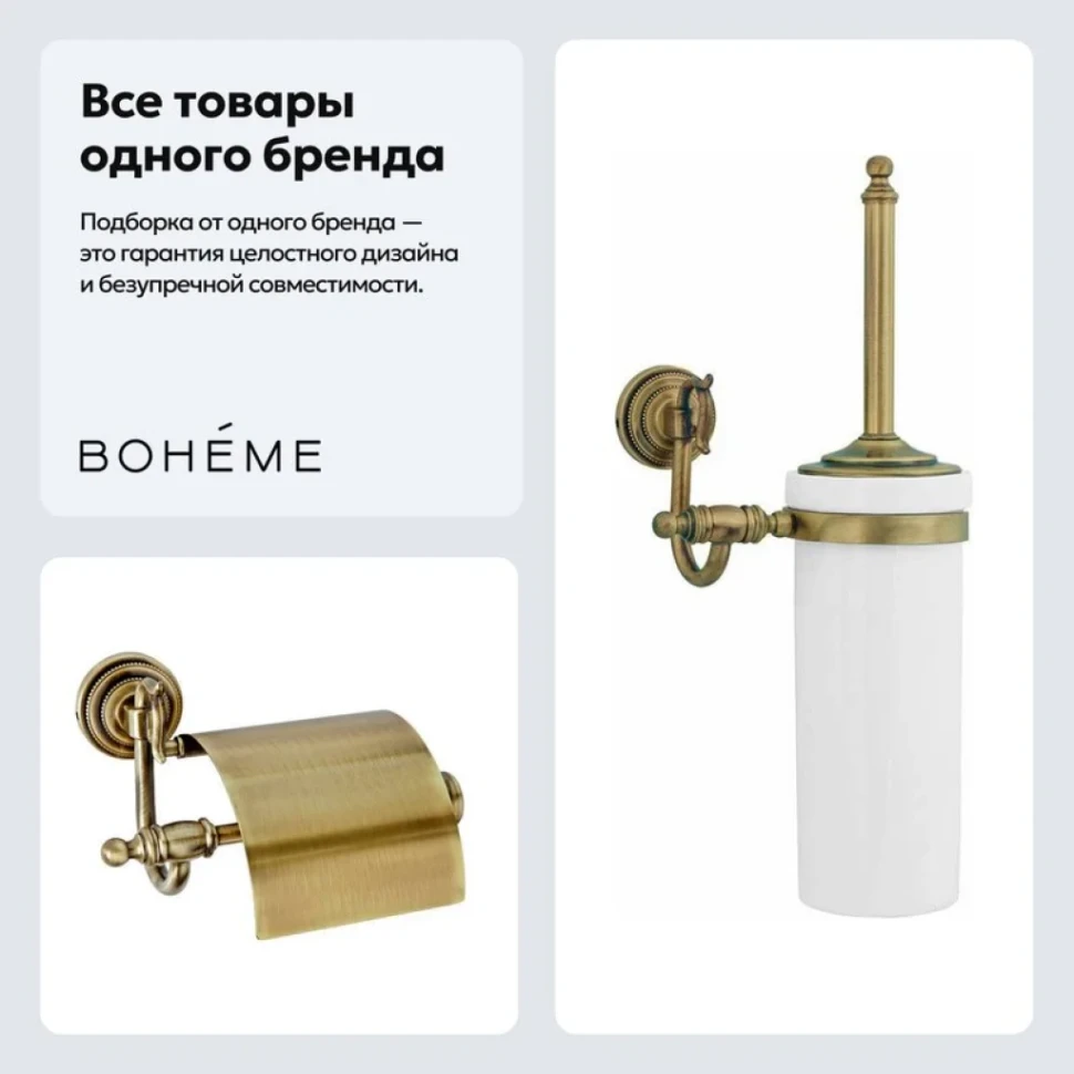 Набор Держатель Boheme Medici 10601 + Ершик 10614