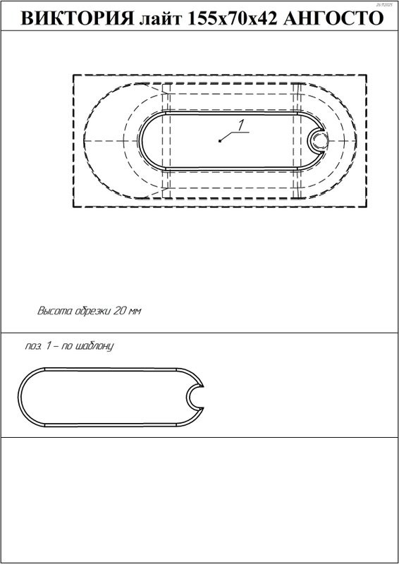 Акриловая ванна Radomir Виктория лайт Ангосто 155x70 см, встраиваемая, белая, на ножках