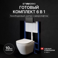 Комплект Унитаз подвесной STWORKI Кронборг S28401WH безободковый, с микролифтом, глянцевый белый + Инсталляция + Кнопка 230858 черный матовый