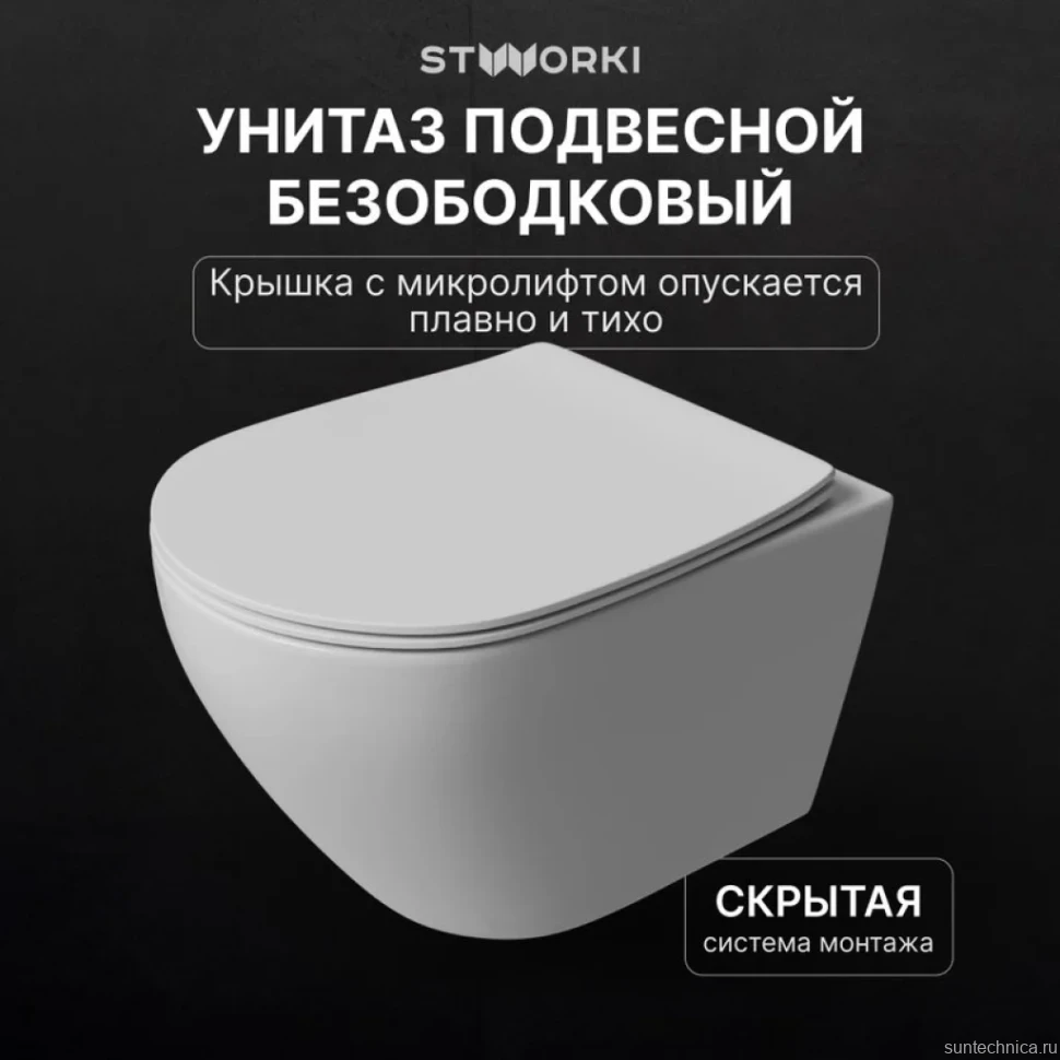 Комплект Унитаз подвесной STWORKI Кронборг S28401WH безободковый, с микролифтом, глянцевый белый + Инсталляция + Кнопка 230858 черный матовый