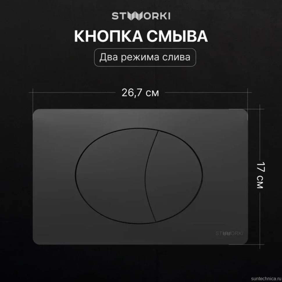 Комплект Унитаз подвесной STWORKI Кронборг S28401WH безободковый, с микролифтом, глянцевый белый + Инсталляция + Кнопка 230858 черный матовый