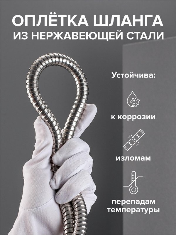 Душевой шланг РМС SH 01 хром