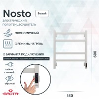 Полотенцесушитель электрический Grota Nosto 530х600 RAL9016 EL 60x55 см, подключение справа, слева, скрытое подключение справа, матовый белый, лесенка, из стали