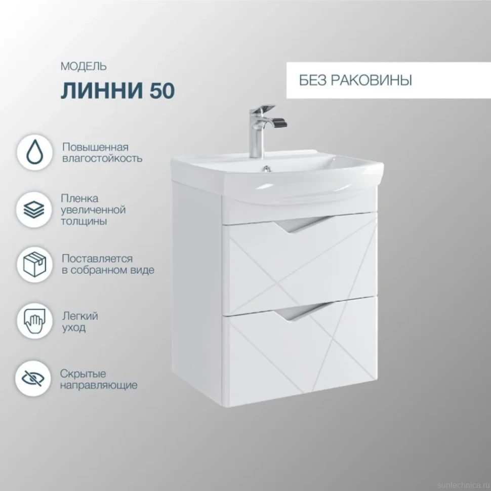 Тумба с раковиной SanStar Линни 50 подвесная, белая