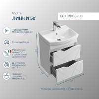 Тумба с раковиной SanStar Линни 50 подвесная, белая